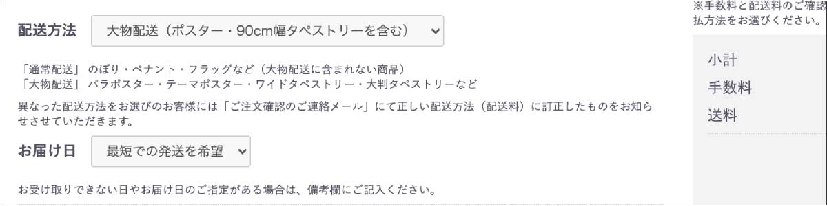 配送料選択タブ