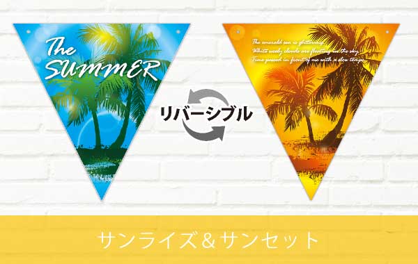 TheSUMMERサマーフラッグガーランド表裏画像