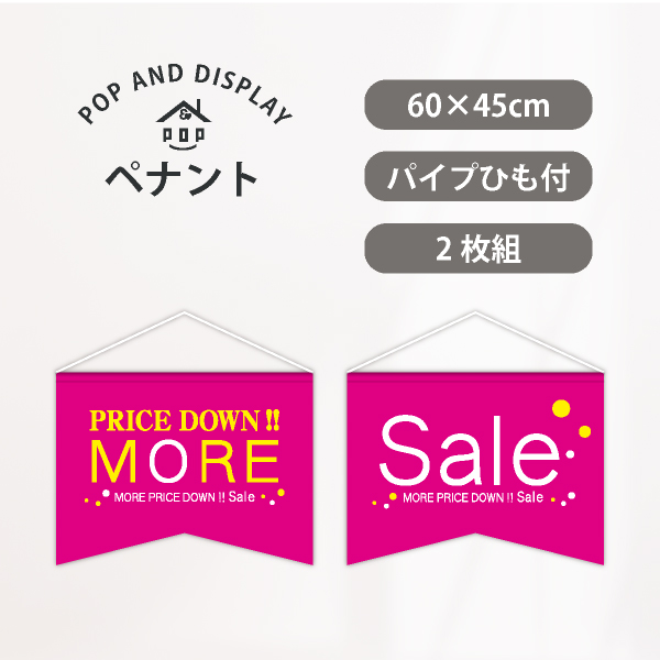 セールビッグペナント　More sale　2枚