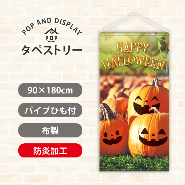 ハロウィンタペストリー　カントリーハロウィン　タペストリー防炎加工付き　1枚