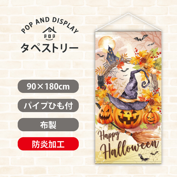 ハロウィンタペストリー　ハロウィンオータムリース　タペストリー防炎加工付き　1枚
