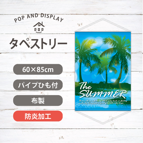 The SUMMER　夏防炎加工タペストリー　1枚