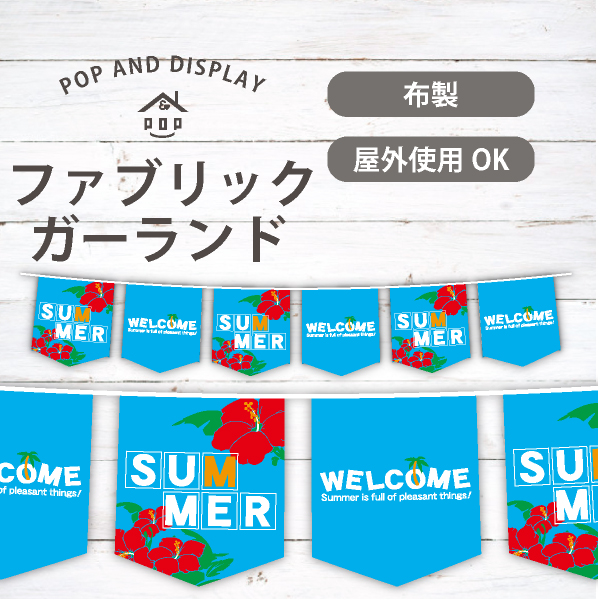 WELCOME SUMMER　夏6連ペナント　1セット