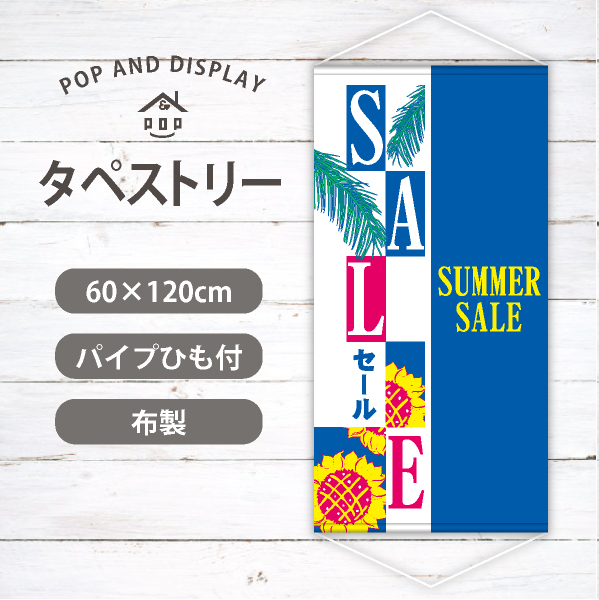 SUMMER SALE　夏セールタペストリー　1枚