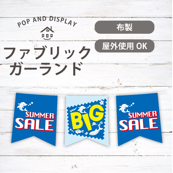 BIG SUMMER SALE　夏セール3連ペナント　1セット