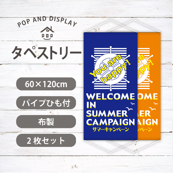 WELCOME IN サマーキャンペーン　夏タペストリー　2枚