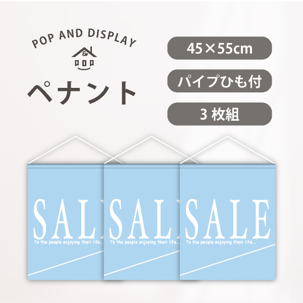 パステルSALE(ブルー)　セールバナー　3枚