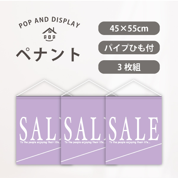 パステルSALE(パープル)　セールバナー　3枚