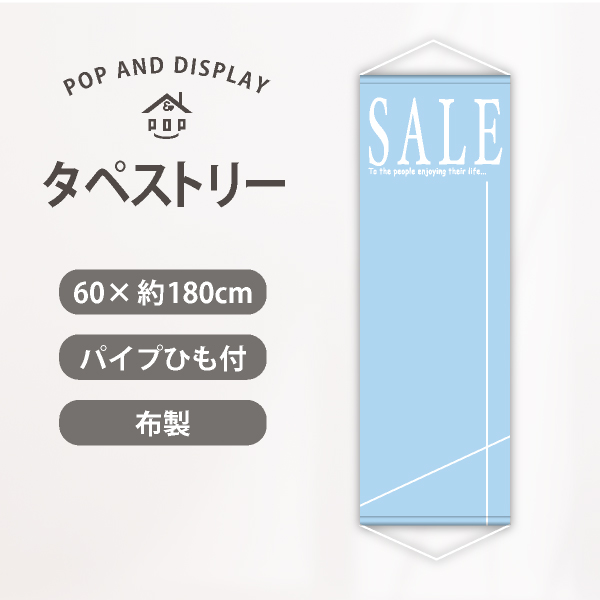 セールロングタペストリー　パステルSALE(ブルー)　1枚