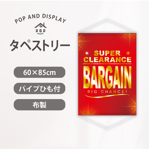 セールタペストリー　ゴールドBARGAIN　1枚