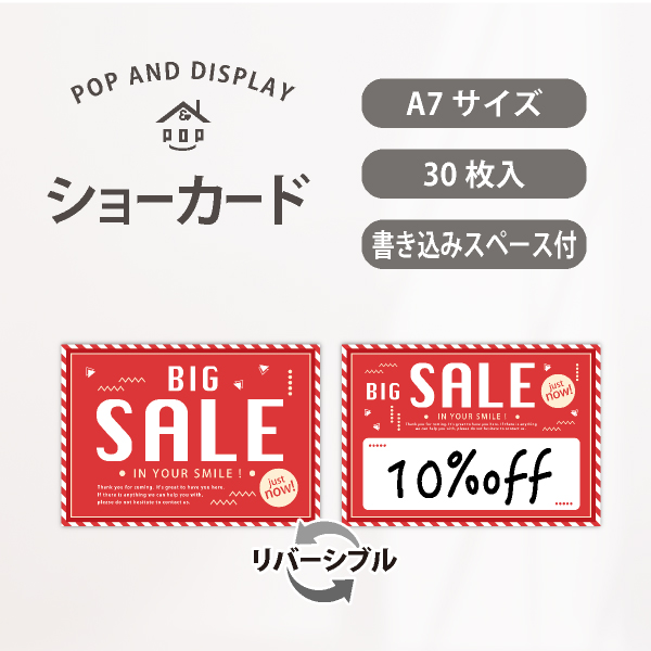 セールPOP　BIG SALE　POP（小）　30枚