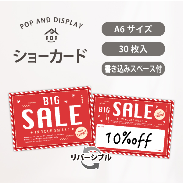 セールPOP　BIG SALE　POP（大）　30枚