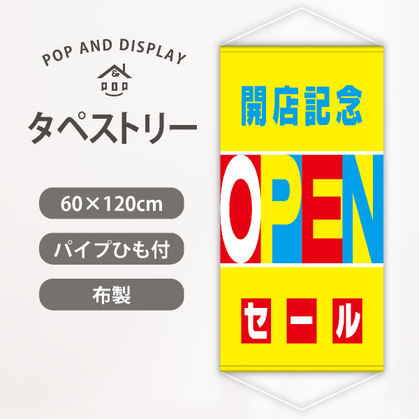オープンタペストリー　開店記念オープン　1枚