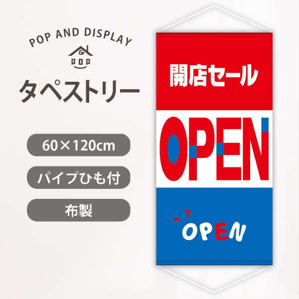 オープンタペストリー　OPEN開店セール　1枚