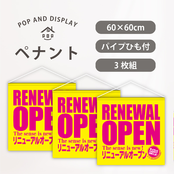 オープンビッグペナント　リニューアルオープン(イエロー＆ピンク)　3枚