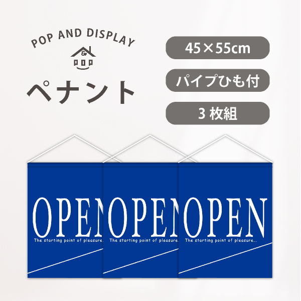 オープンバナー　ビビッドOPEN（インディゴ）　3枚