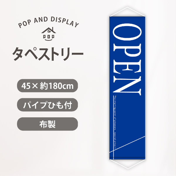 オープンロングタペストリー　ビビッドOPEN（インディゴ）　1枚