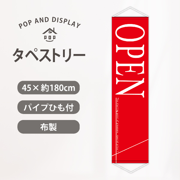 オープンロングタペストリー　ビビッドOPEN（レッド）　1枚