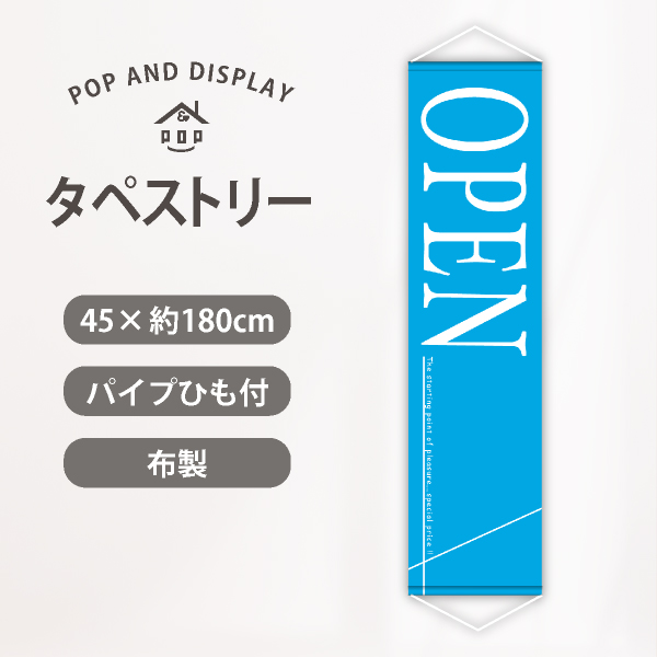 オープンロングタペストリー　ビビッドOPEN（ブルー）　1枚