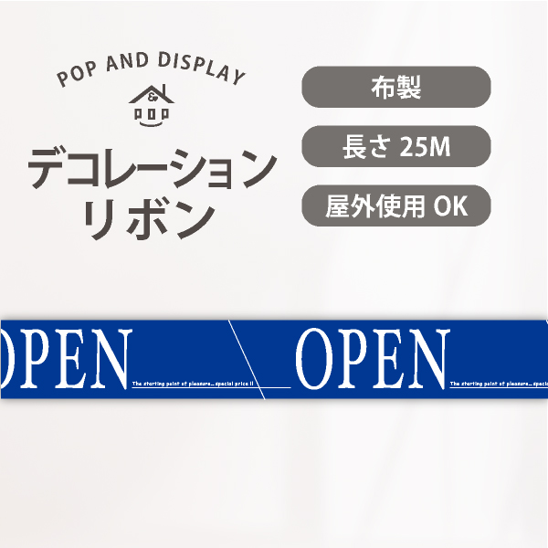 オープンデコレーションリボン　ビビッドOPEN（インディゴ）　1巻