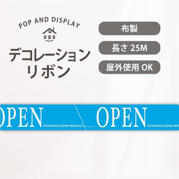 オープンデコレーションリボン　ビビッドOPEN（ブルー）　1巻