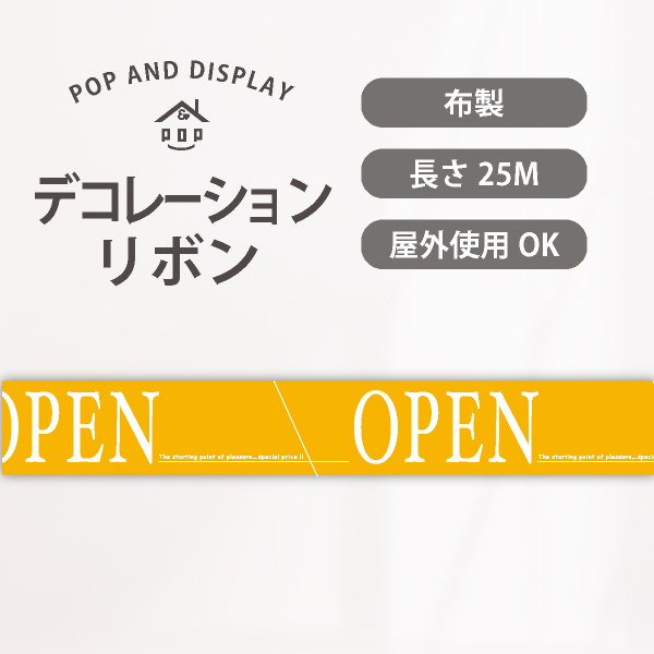 オープンデコレーションリボン　ビビッドOPEN（イエロー）　1巻