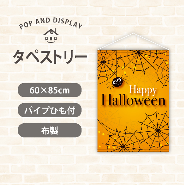 ハロウィンタペストリー　ザ・ハロウィン　1枚