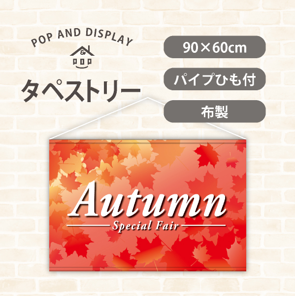 秋ワイドタペストリー　Autumn Special Fair　1枚
