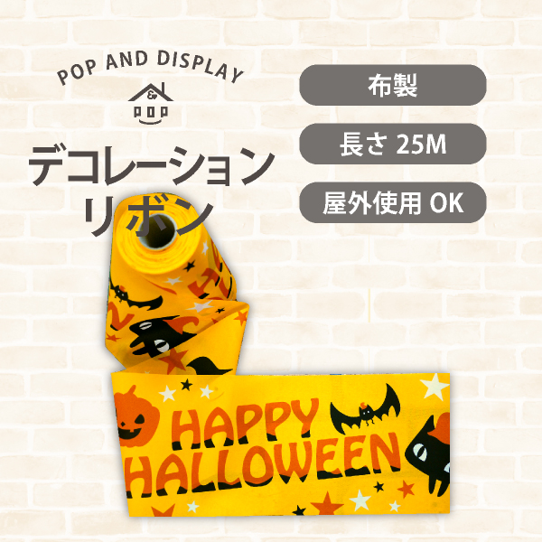 ハロウィンデコレーションリボン　ハロウィンファンタジー　1巻