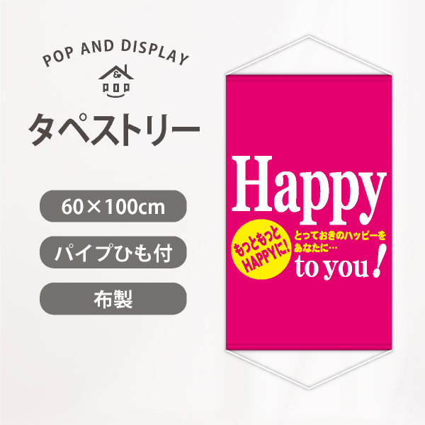 Happy to you　タペストリー　1枚