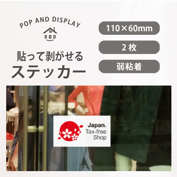 免税店シンボルマーク入　TAX FREE　ステッカー（小）　2枚