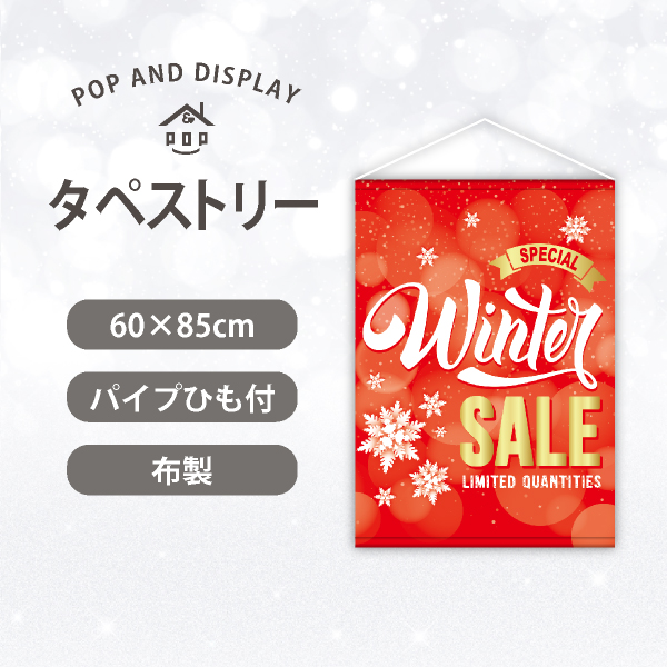 冬セールタペストリー　Winter SALE　1枚