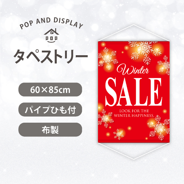 冬セールタペストリー　スノーフレークSALE　1枚