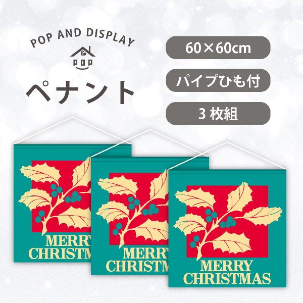 クリスマスビッグペナント　クリスマスセール（緑）　3枚