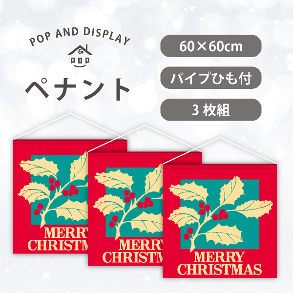 クリスマスビッグペナント　クリスマスセール（赤）　3枚