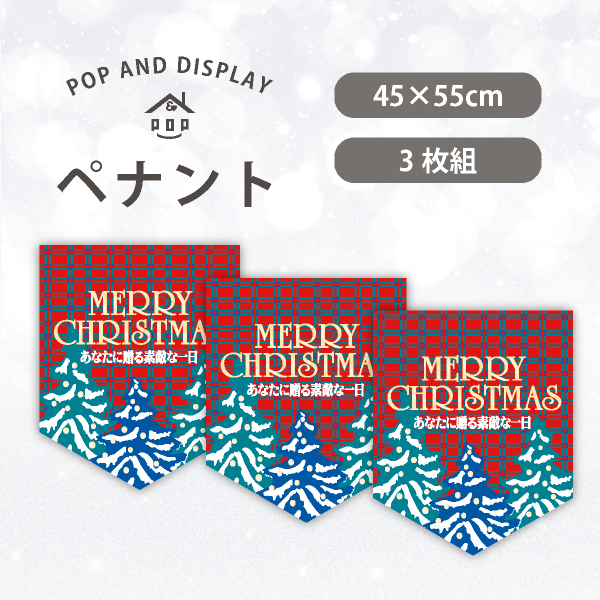 クリスマスペナント　クリスマス(チェック／メタリックゴールド)　3枚