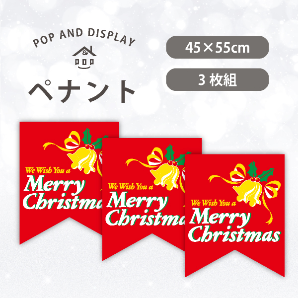 クリスマスペナント　メリークリスマス-We Wish…-（ベル）　3枚