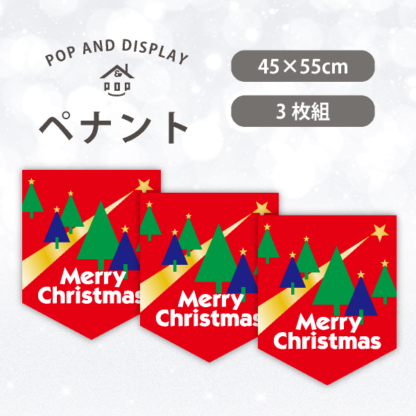 クリスマスペナント　メリークリスマス(流れ星／メタリックゴールド)　3枚