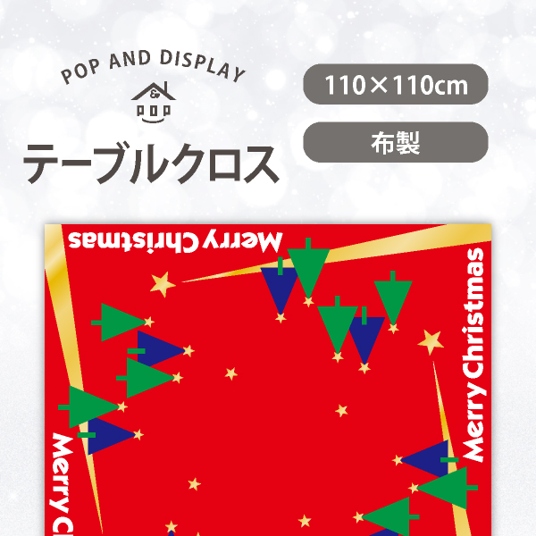 クリスマステーブルクロス　メリークリスマス(流れ星／メタリックゴールド)　1枚