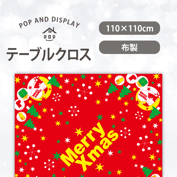 クリスマステーブルクロス　ハッピークリスマス　1枚