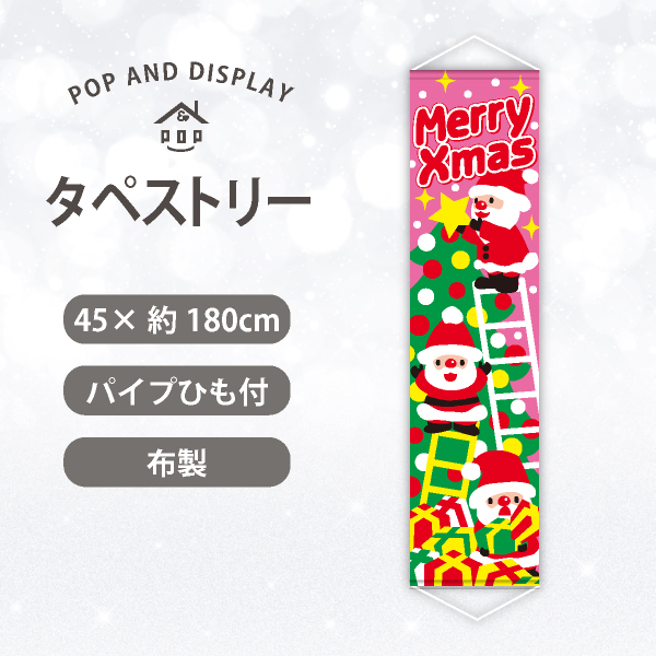 クリスマスロングタペストリー　ピンキークリスマス　1枚