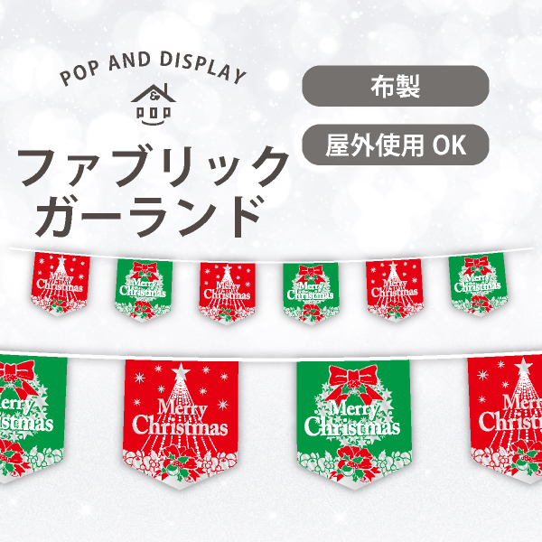 クリスマス6連ペナント　メリークリスマス(ツリー＆リース／シルバーラメ)　1セット