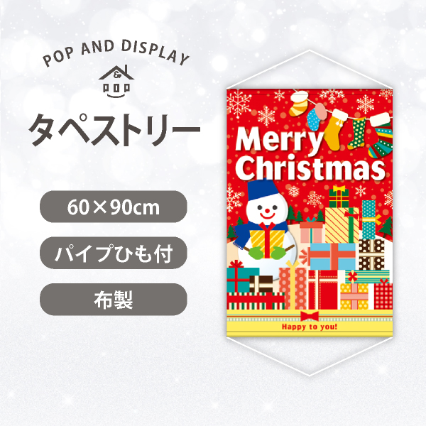 クリスマスタペストリー　うれしたのしクリスマス　1枚