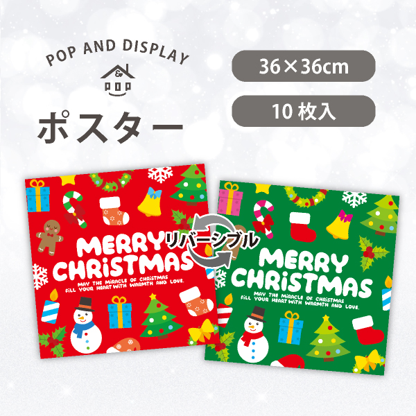 クリスマスポスター　クリスマススノーマン　テーマポスター　10枚