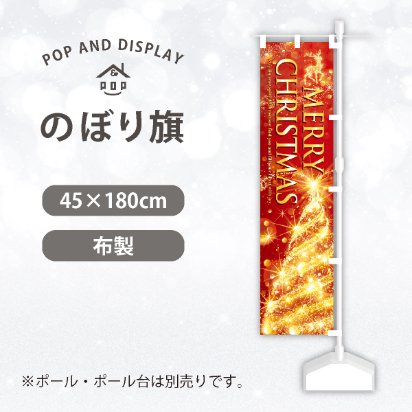 クリスマスのぼり旗　クリスマスファンタジー　のぼり旗　1枚