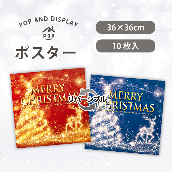 クリスマスポスター　クリスマスファンタジー　テーマポスター　10枚