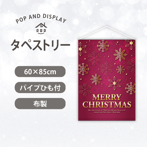 クリスマスタペストリー　ロマンチックスノー　1枚