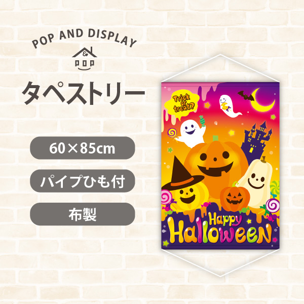 ハロウィンタペストリー　カラフルハロウィン　1枚