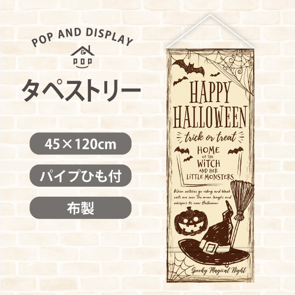 ハロウィンタペストリー　ミニタペストリーアイボリー　1枚