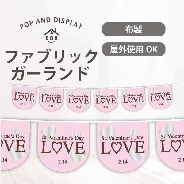 バレンタインデー6連ペナント　LOVEバレンタイン　1セット